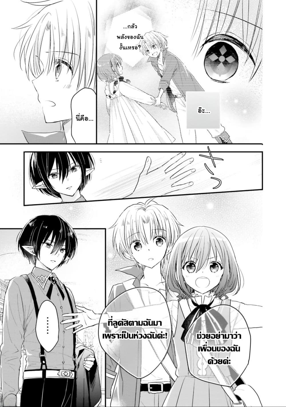 Yuusha-sama No Osananajimi To Iu Shokugyou No Make Heroin Ni Tensei Shita No De, Chougou-shi Ni Job Change Shimasu. page 2