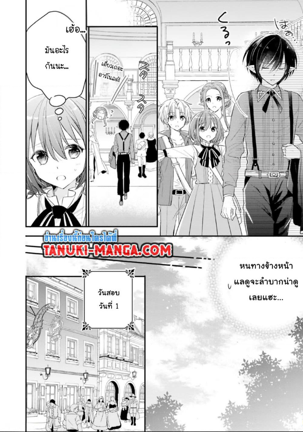 Yuusha-sama No Osananajimi To Iu Shokugyou No Make Heroin Ni Tensei Shita No De, Chougou-shi Ni Job Change Shimasu. page 3