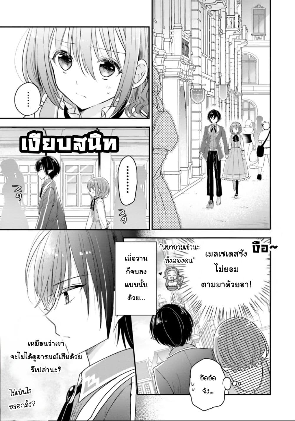 Yuusha-sama No Osananajimi To Iu Shokugyou No Make Heroin Ni Tensei Shita No De, Chougou-shi Ni Job Change Shimasu. page 4
