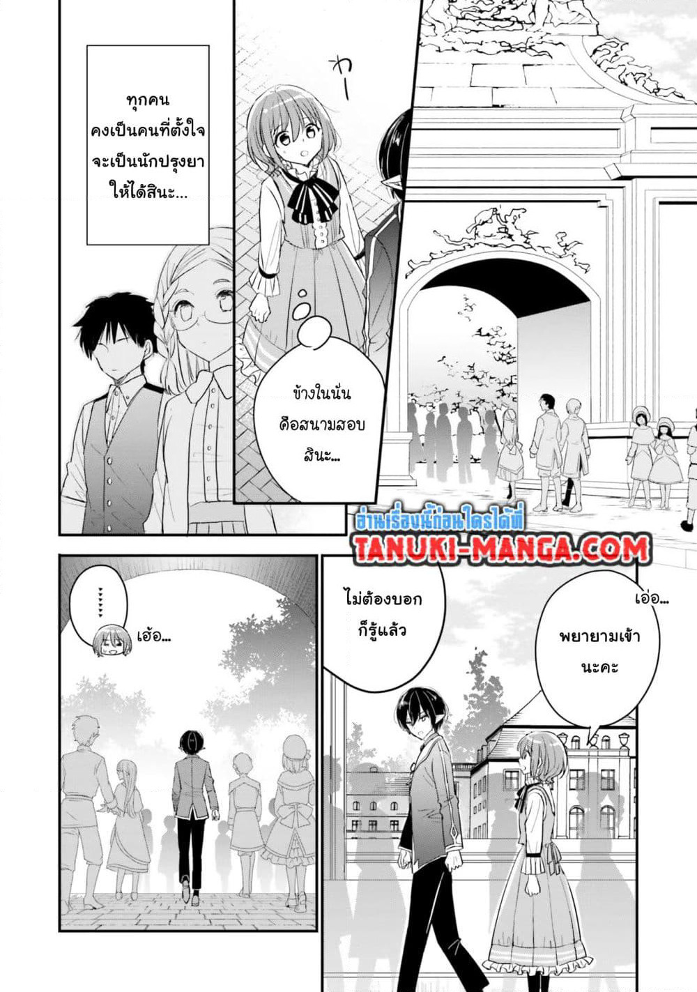 Yuusha-sama No Osananajimi To Iu Shokugyou No Make Heroin Ni Tensei Shita No De, Chougou-shi Ni Job Change Shimasu. page 5