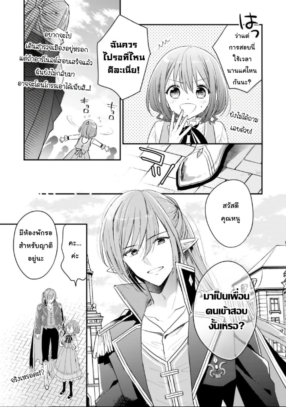 Yuusha-sama No Osananajimi To Iu Shokugyou No Make Heroin Ni Tensei Shita No De, Chougou-shi Ni Job Change Shimasu. page 6