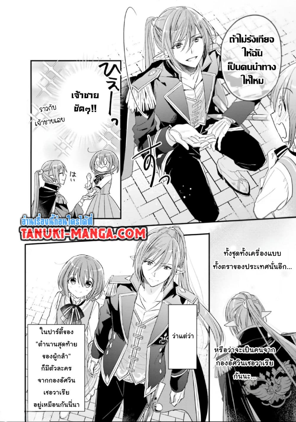 Yuusha-sama No Osananajimi To Iu Shokugyou No Make Heroin Ni Tensei Shita No De, Chougou-shi Ni Job Change Shimasu. page 7