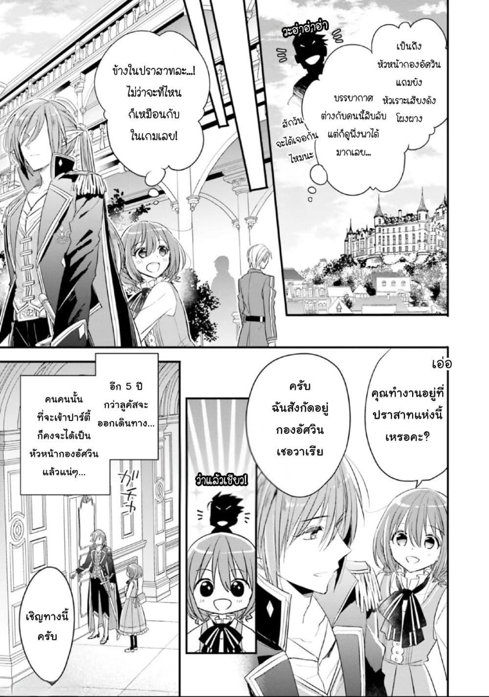Yuusha-sama No Osananajimi To Iu Shokugyou No Make Heroin Ni Tensei Shita No De, Chougou-shi Ni Job Change Shimasu. page 8