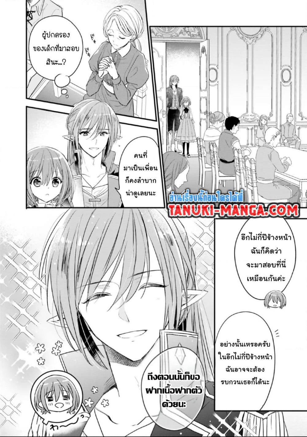 Yuusha-sama No Osananajimi To Iu Shokugyou No Make Heroin Ni Tensei Shita No De, Chougou-shi Ni Job Change Shimasu. page 9