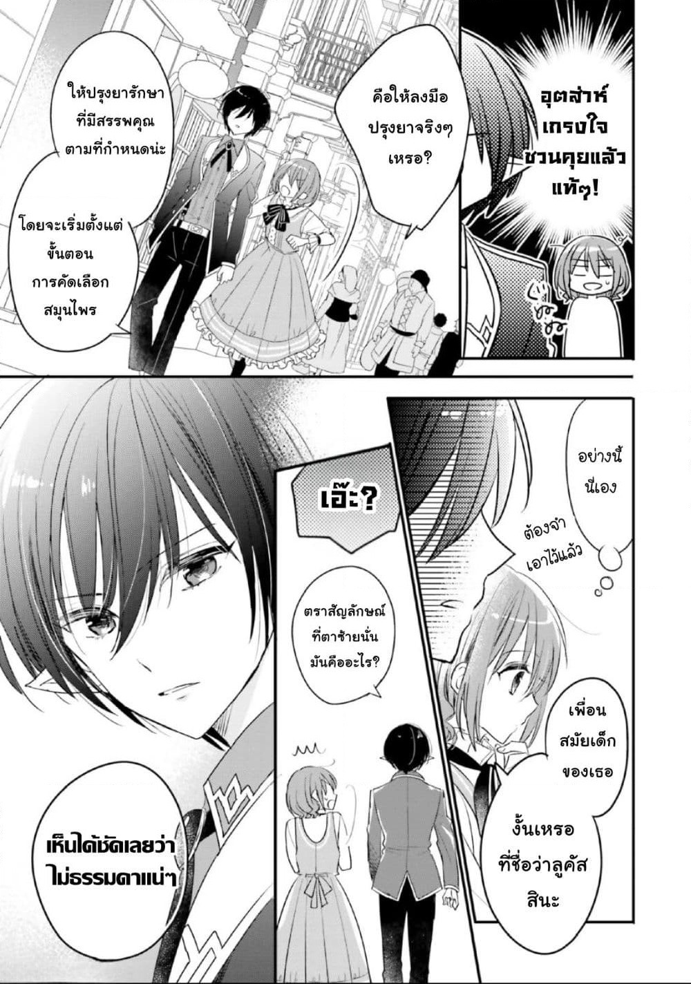 Yuusha-sama No Osananajimi To Iu Shokugyou No Make Heroin Ni Tensei Shita No De, Chougou-shi Ni Job Change Shimasu. page 12