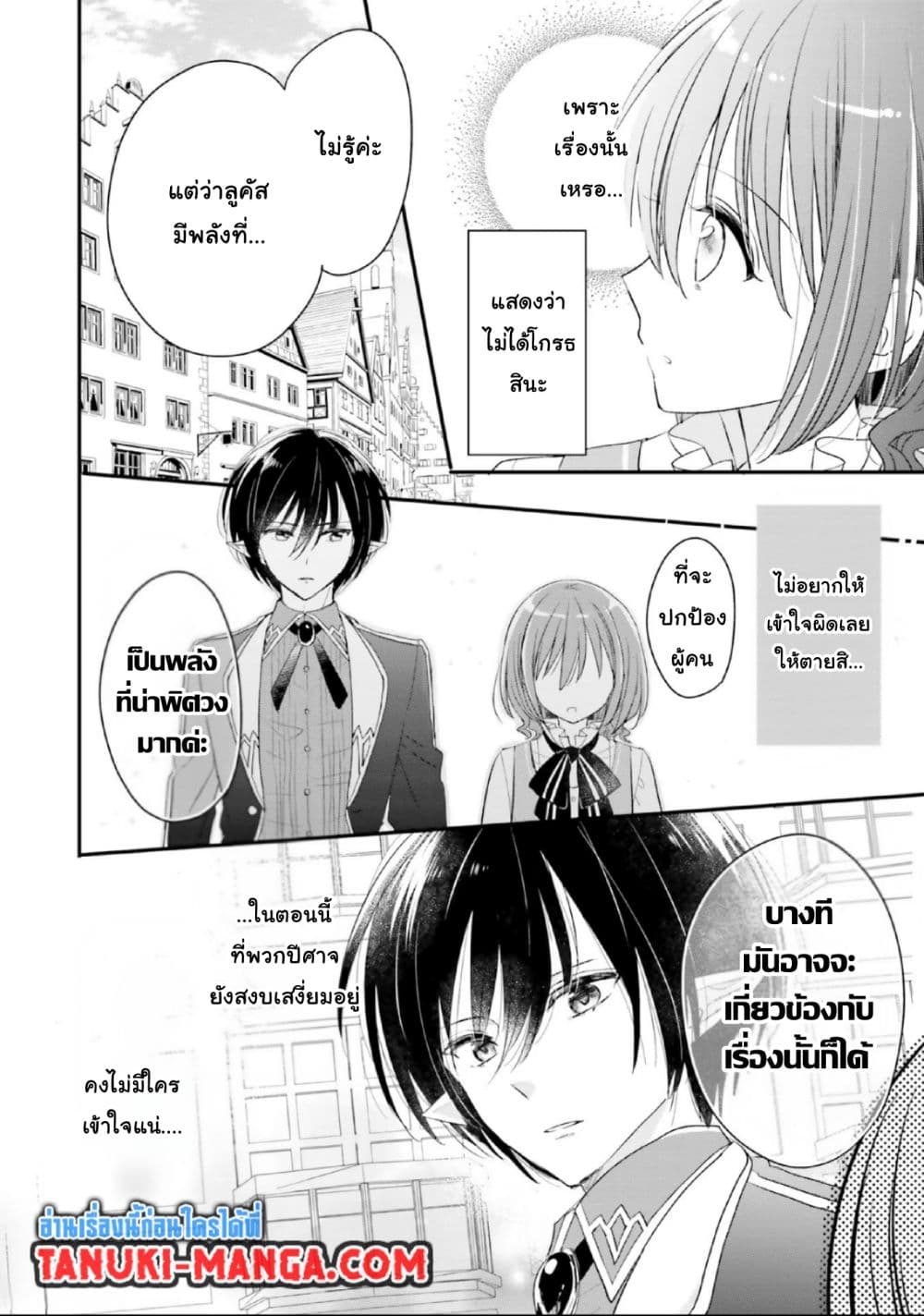 Yuusha-sama No Osananajimi To Iu Shokugyou No Make Heroin Ni Tensei Shita No De, Chougou-shi Ni Job Change Shimasu. page 13