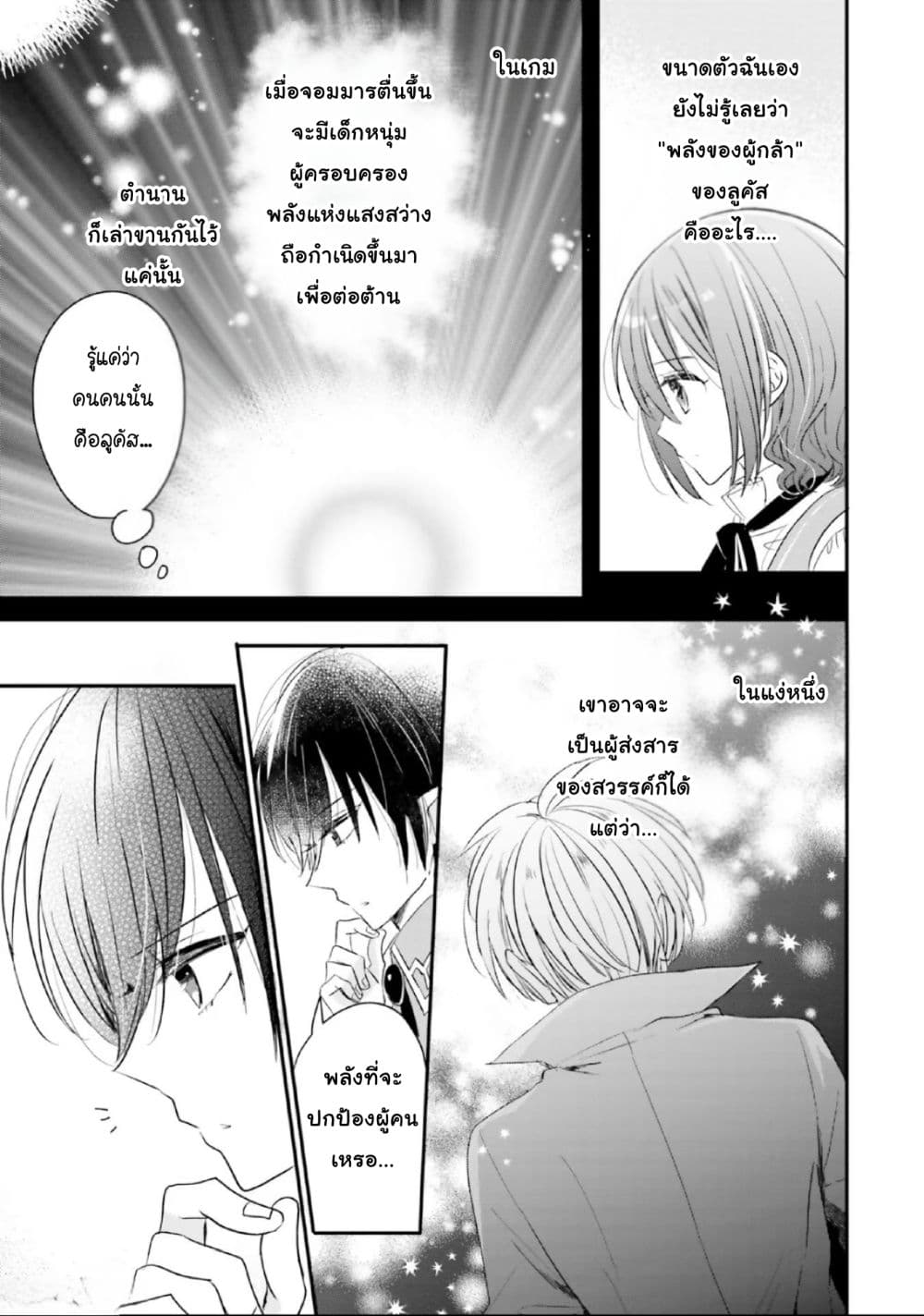 Yuusha-sama No Osananajimi To Iu Shokugyou No Make Heroin Ni Tensei Shita No De, Chougou-shi Ni Job Change Shimasu. page 14