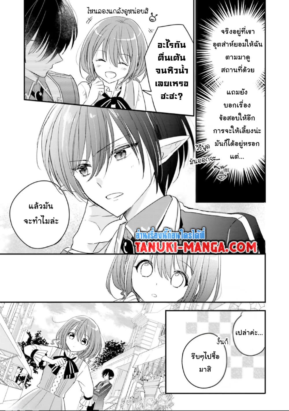 Yuusha-sama No Osananajimi To Iu Shokugyou No Make Heroin Ni Tensei Shita No De, Chougou-shi Ni Job Change Shimasu. page 16