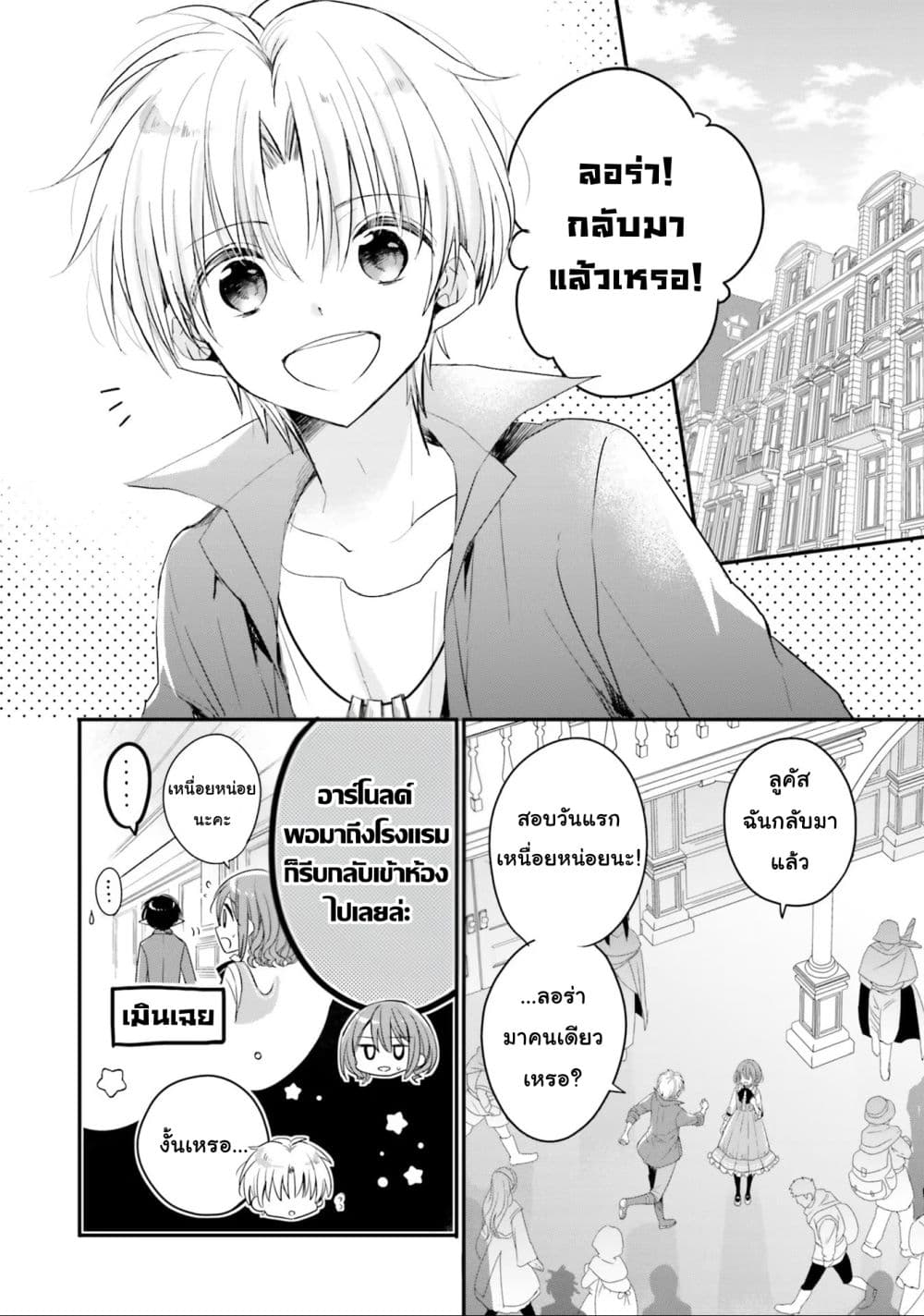 Yuusha-sama No Osananajimi To Iu Shokugyou No Make Heroin Ni Tensei Shita No De, Chougou-shi Ni Job Change Shimasu. page 2