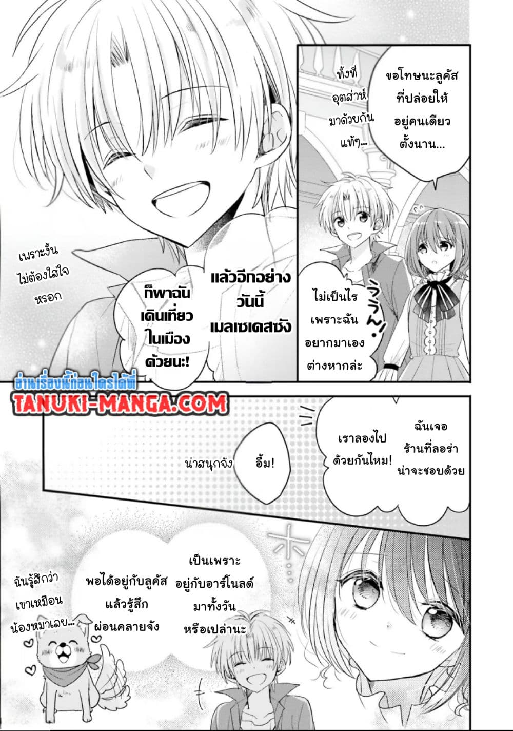Yuusha-sama No Osananajimi To Iu Shokugyou No Make Heroin Ni Tensei Shita No De, Chougou-shi Ni Job Change Shimasu. page 3