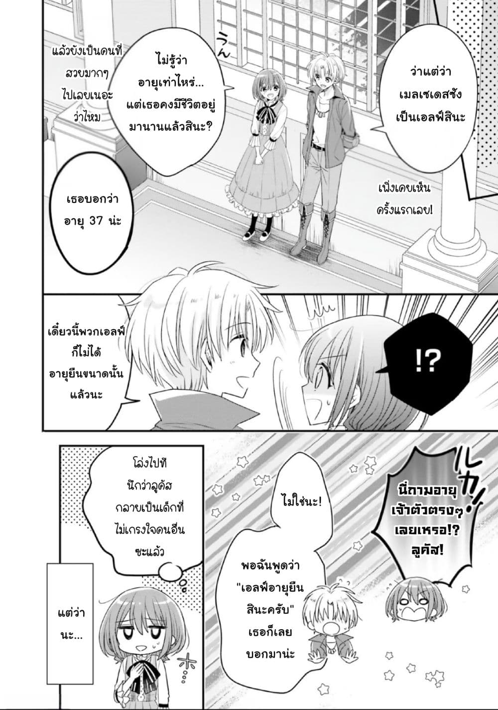 Yuusha-sama No Osananajimi To Iu Shokugyou No Make Heroin Ni Tensei Shita No De, Chougou-shi Ni Job Change Shimasu. page 4