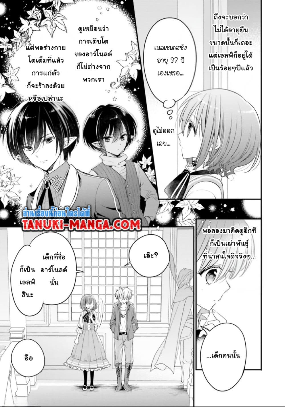 Yuusha-sama No Osananajimi To Iu Shokugyou No Make Heroin Ni Tensei Shita No De, Chougou-shi Ni Job Change Shimasu. page 5