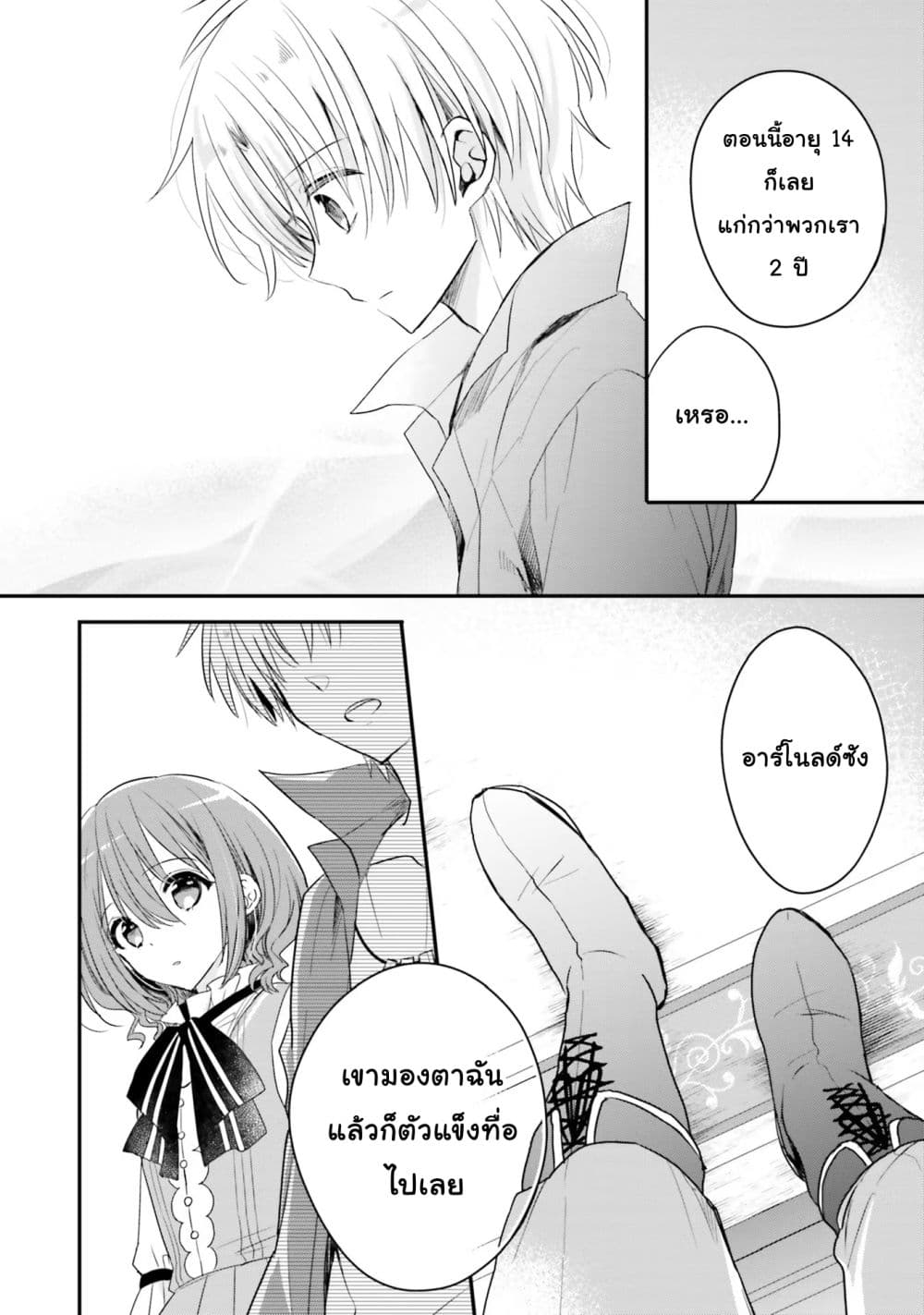 Yuusha-sama No Osananajimi To Iu Shokugyou No Make Heroin Ni Tensei Shita No De, Chougou-shi Ni Job Change Shimasu. page 6