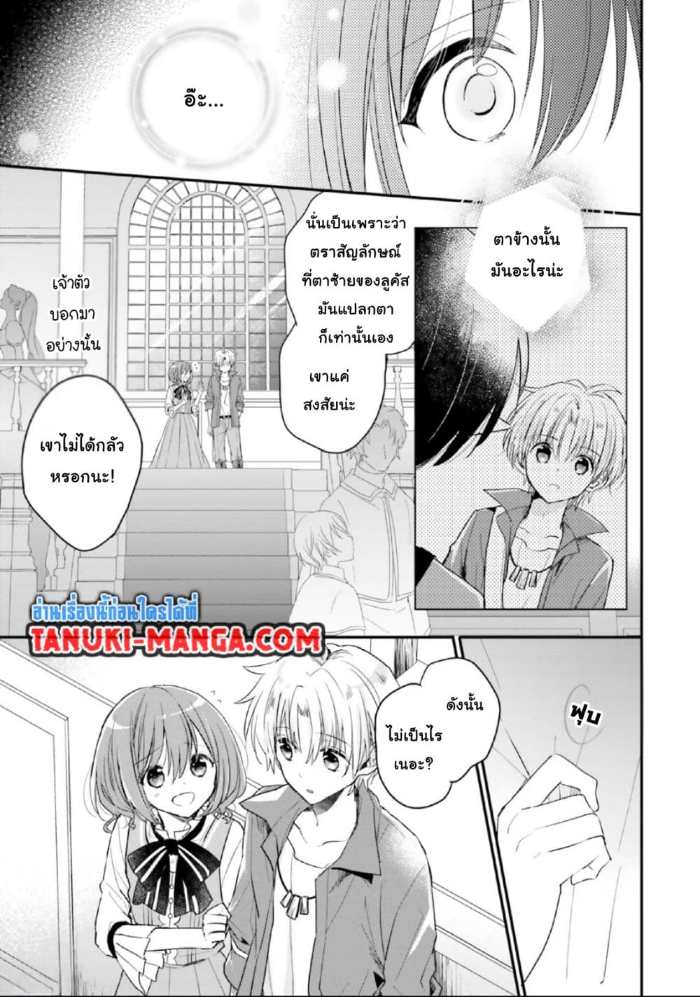Yuusha-sama No Osananajimi To Iu Shokugyou No Make Heroin Ni Tensei Shita No De, Chougou-shi Ni Job Change Shimasu. page 7
