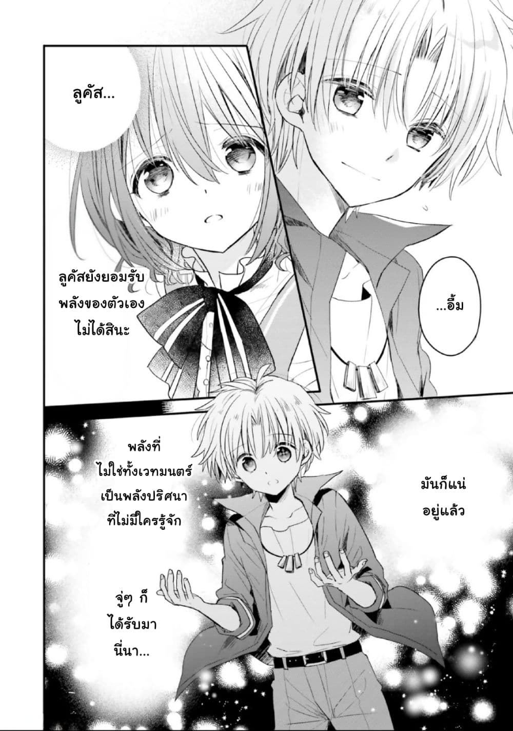 Yuusha-sama No Osananajimi To Iu Shokugyou No Make Heroin Ni Tensei Shita No De, Chougou-shi Ni Job Change Shimasu. page 8