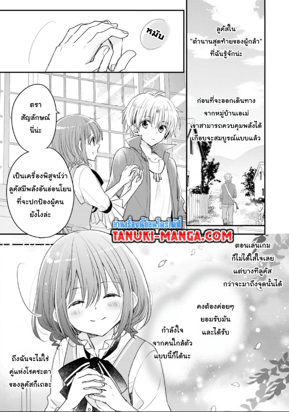 Yuusha-sama No Osananajimi To Iu Shokugyou No Make Heroin Ni Tensei Shita No De, Chougou-shi Ni Job Change Shimasu. page 9