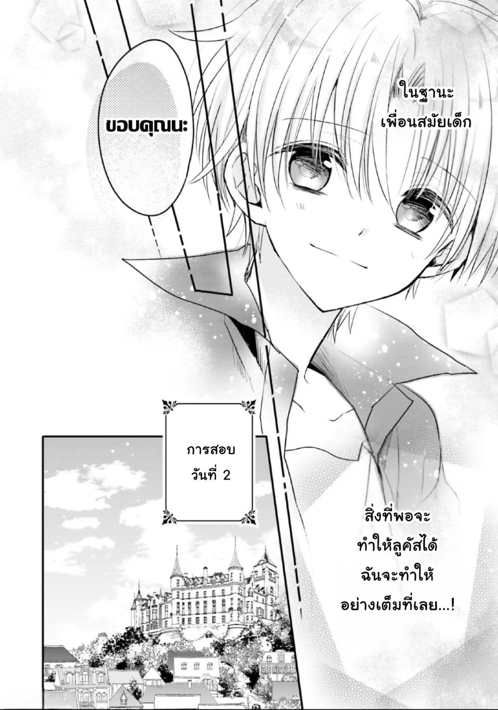 Yuusha-sama No Osananajimi To Iu Shokugyou No Make Heroin Ni Tensei Shita No De, Chougou-shi Ni Job Change Shimasu. page 10