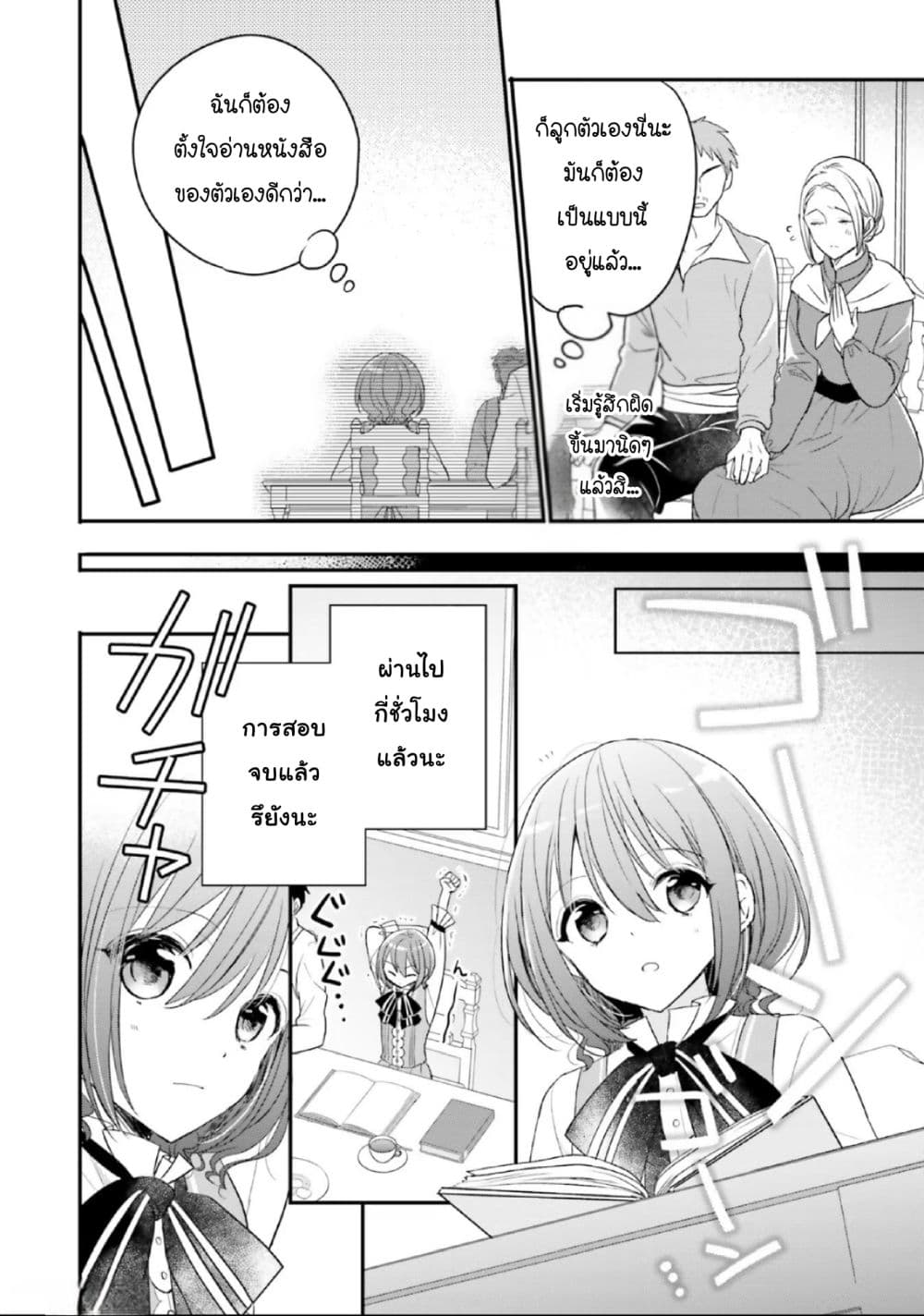 Yuusha-sama No Osananajimi To Iu Shokugyou No Make Heroin Ni Tensei Shita No De, Chougou-shi Ni Job Change Shimasu. page 12