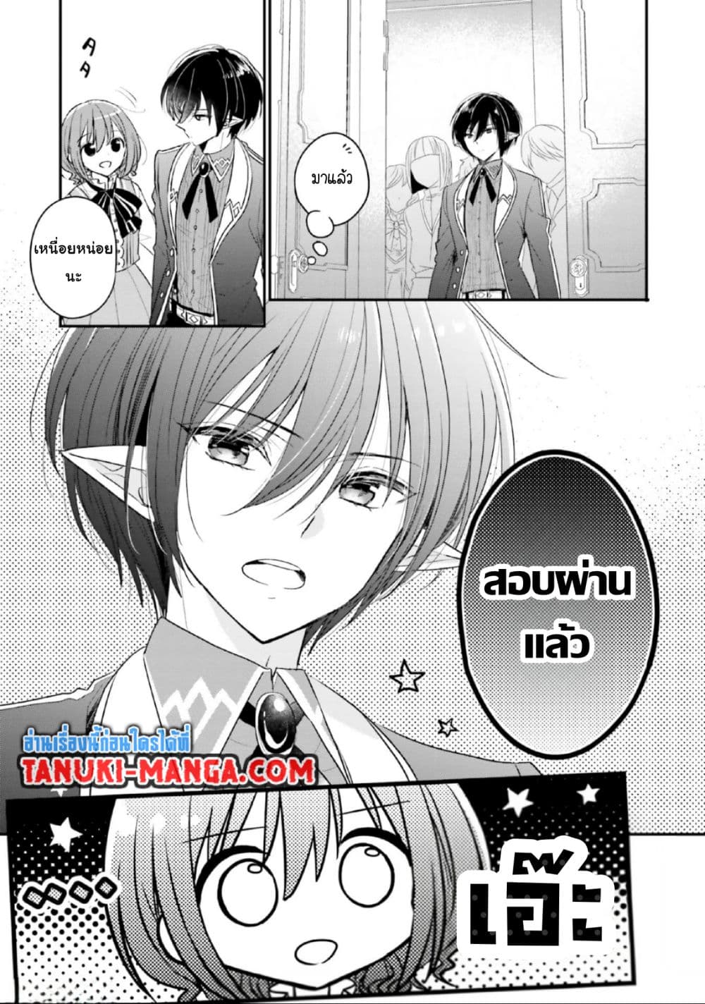 Yuusha-sama No Osananajimi To Iu Shokugyou No Make Heroin Ni Tensei Shita No De, Chougou-shi Ni Job Change Shimasu. page 13