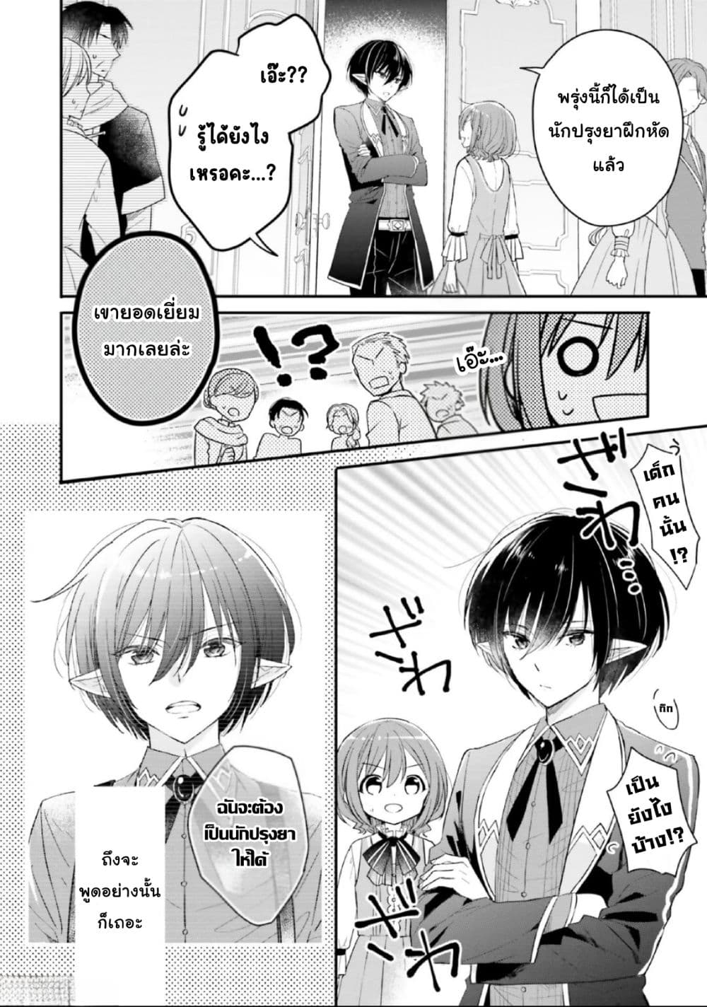 Yuusha-sama No Osananajimi To Iu Shokugyou No Make Heroin Ni Tensei Shita No De, Chougou-shi Ni Job Change Shimasu. page 14