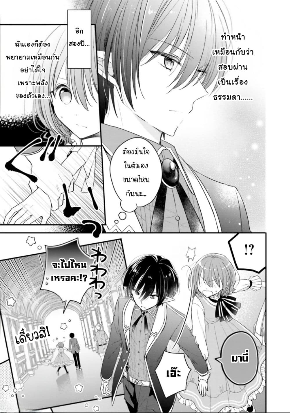 Yuusha-sama No Osananajimi To Iu Shokugyou No Make Heroin Ni Tensei Shita No De, Chougou-shi Ni Job Change Shimasu. page 15