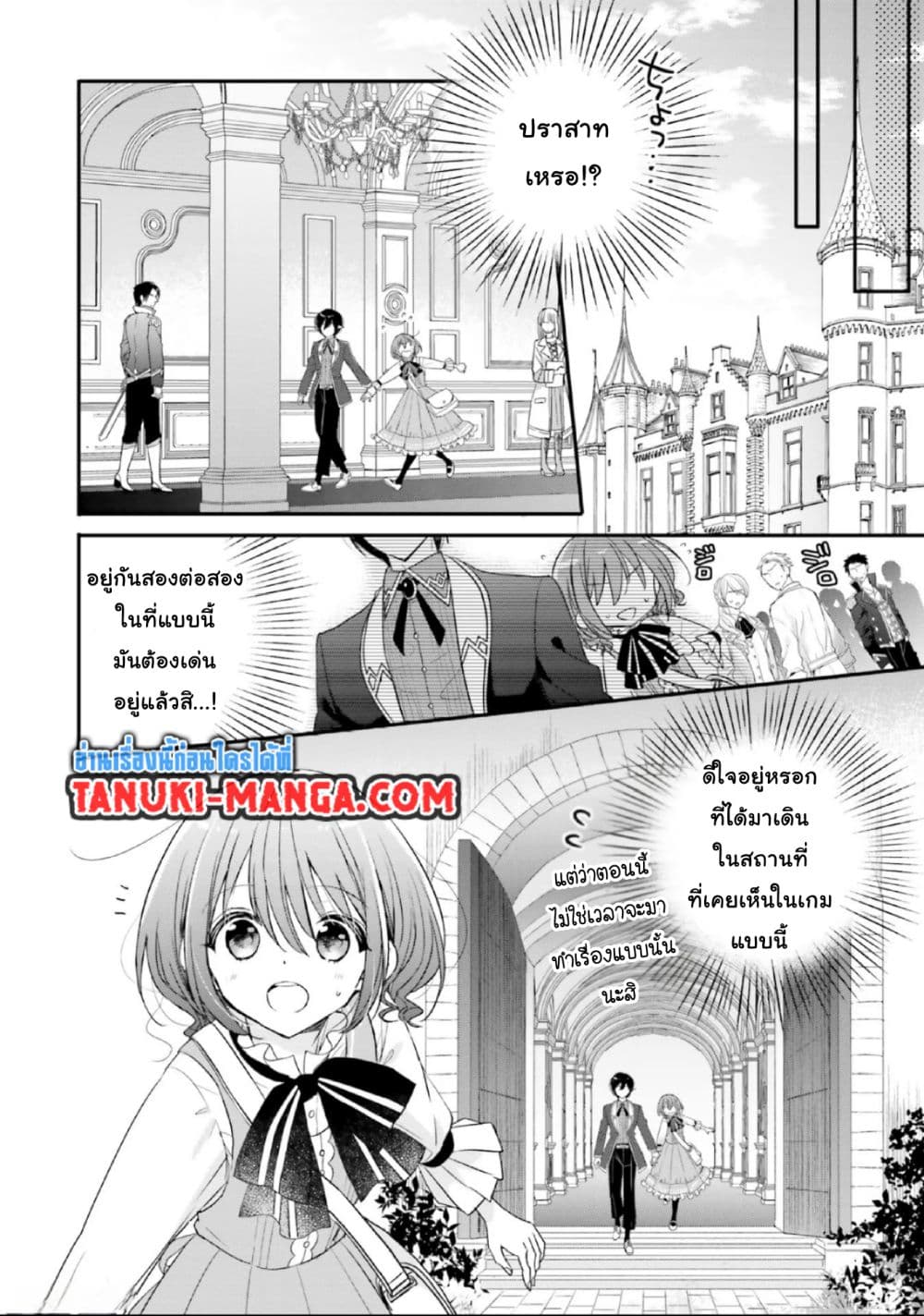 Yuusha-sama No Osananajimi To Iu Shokugyou No Make Heroin Ni Tensei Shita No De, Chougou-shi Ni Job Change Shimasu. page 16