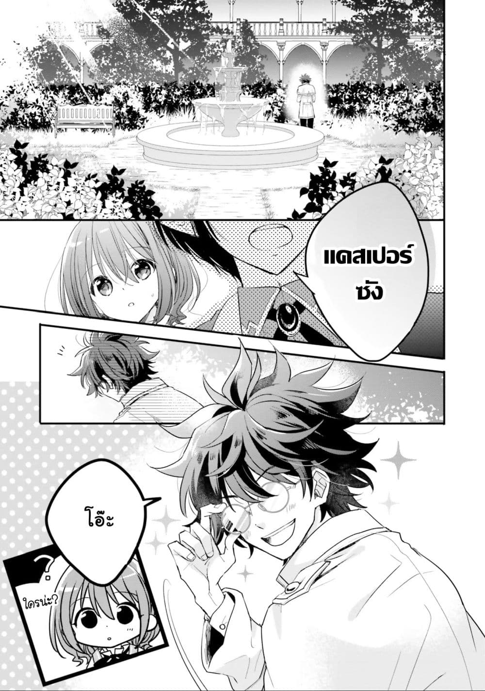 Yuusha-sama No Osananajimi To Iu Shokugyou No Make Heroin Ni Tensei Shita No De, Chougou-shi Ni Job Change Shimasu. page 17