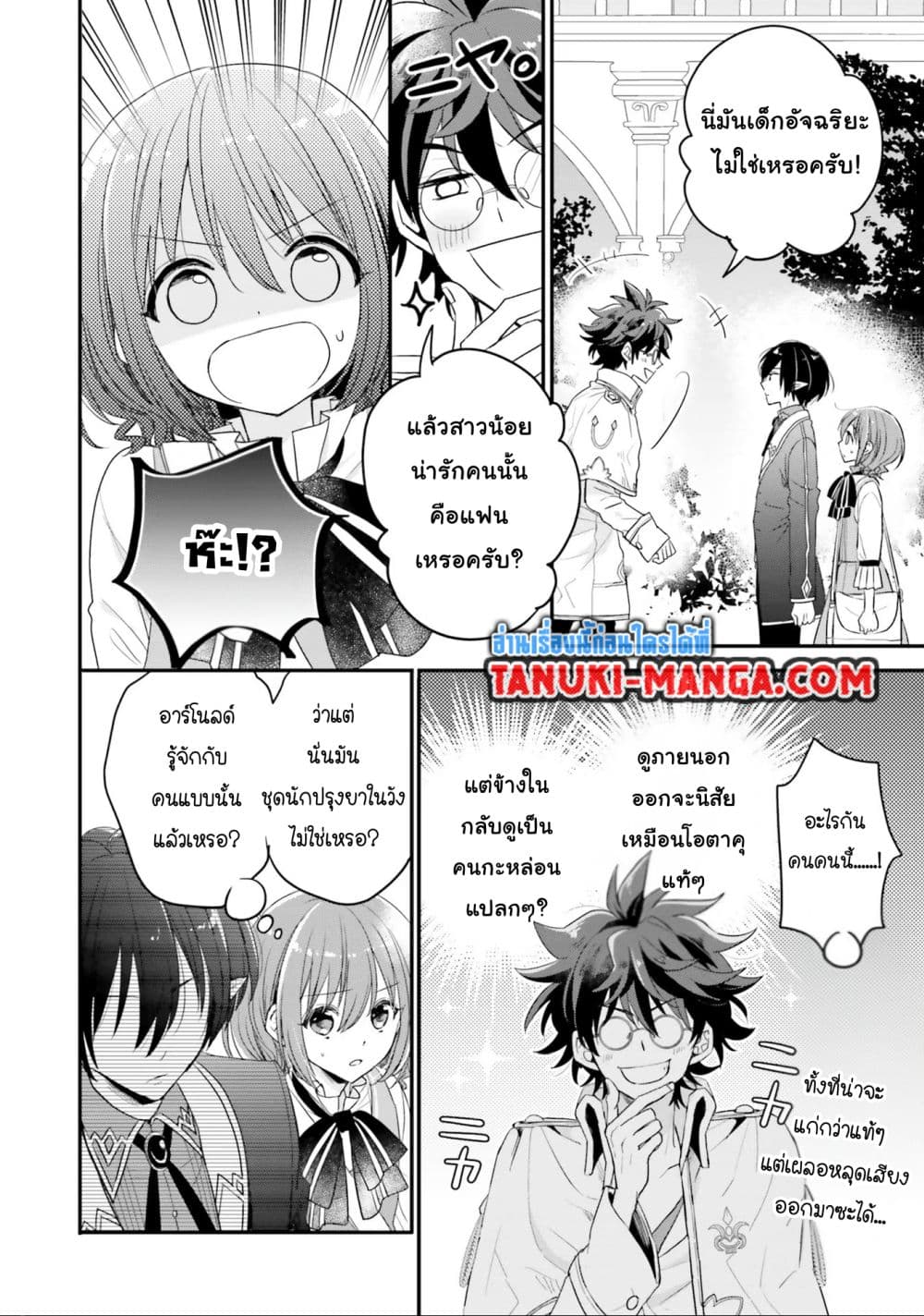 Yuusha-sama No Osananajimi To Iu Shokugyou No Make Heroin Ni Tensei Shita No De, Chougou-shi Ni Job Change Shimasu. page 18