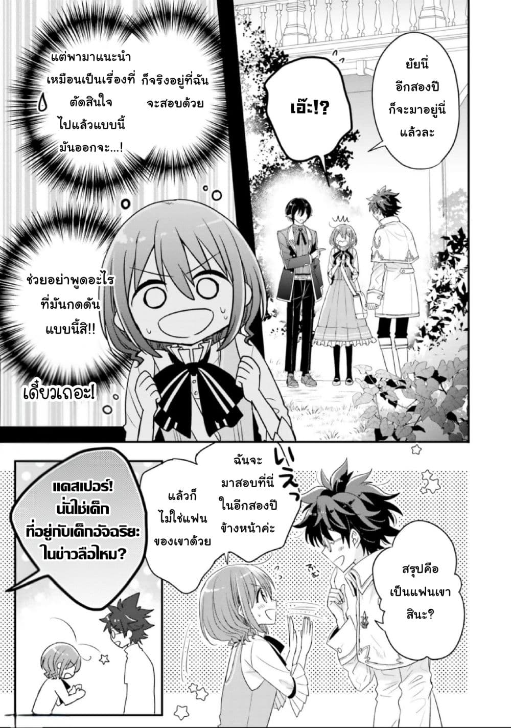 Yuusha-sama No Osananajimi To Iu Shokugyou No Make Heroin Ni Tensei Shita No De, Chougou-shi Ni Job Change Shimasu. page 19