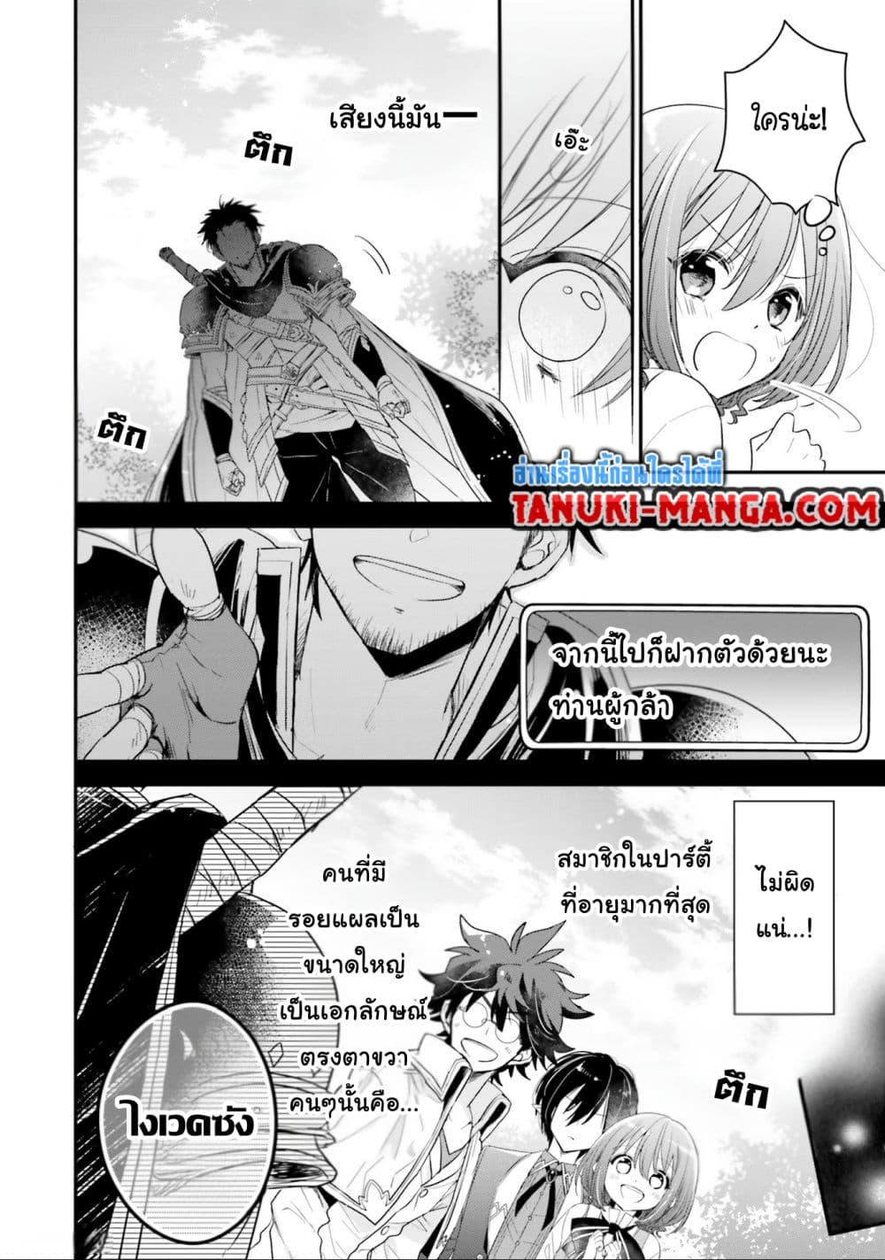Yuusha-sama No Osananajimi To Iu Shokugyou No Make Heroin Ni Tensei Shita No De, Chougou-shi Ni Job Change Shimasu. page 20