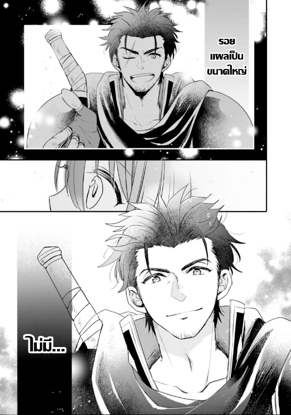 Yuusha-sama No Osananajimi To Iu Shokugyou No Make Heroin Ni Tensei Shita No De, Chougou-shi Ni Job Change Shimasu. page 21
