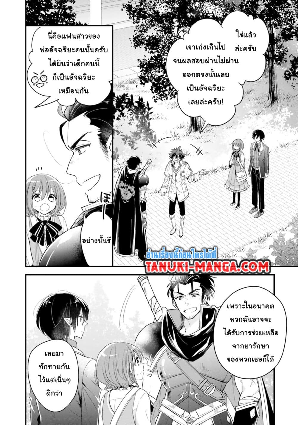 Yuusha-sama No Osananajimi To Iu Shokugyou No Make Heroin Ni Tensei Shita No De, Chougou-shi Ni Job Change Shimasu. page 22