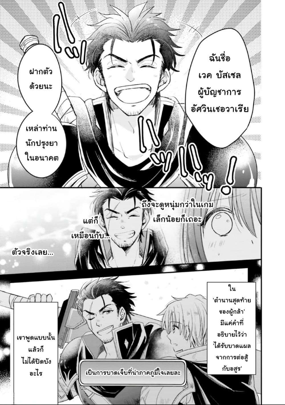 Yuusha-sama No Osananajimi To Iu Shokugyou No Make Heroin Ni Tensei Shita No De, Chougou-shi Ni Job Change Shimasu. page 23