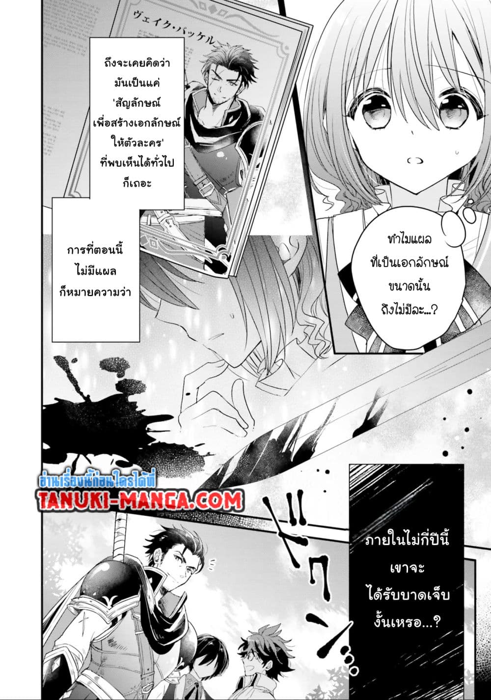 Yuusha-sama No Osananajimi To Iu Shokugyou No Make Heroin Ni Tensei Shita No De, Chougou-shi Ni Job Change Shimasu. page 24