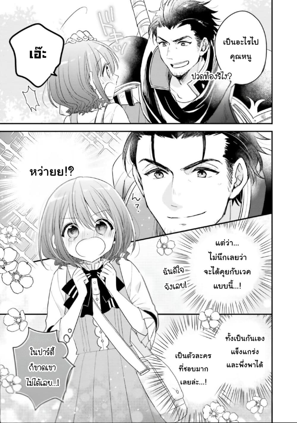 Yuusha-sama No Osananajimi To Iu Shokugyou No Make Heroin Ni Tensei Shita No De, Chougou-shi Ni Job Change Shimasu. page 25