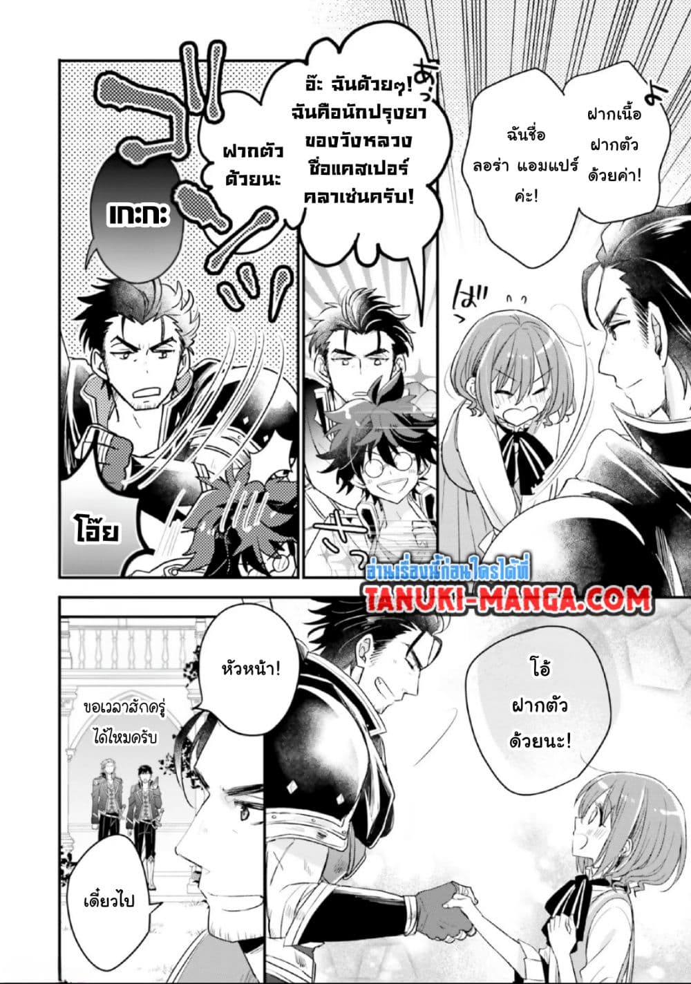 Yuusha-sama No Osananajimi To Iu Shokugyou No Make Heroin Ni Tensei Shita No De, Chougou-shi Ni Job Change Shimasu. page 26