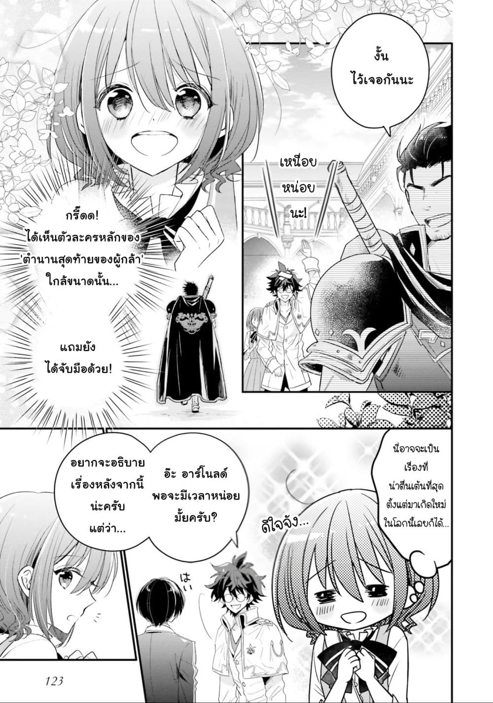 Yuusha-sama No Osananajimi To Iu Shokugyou No Make Heroin Ni Tensei Shita No De, Chougou-shi Ni Job Change Shimasu. page 27