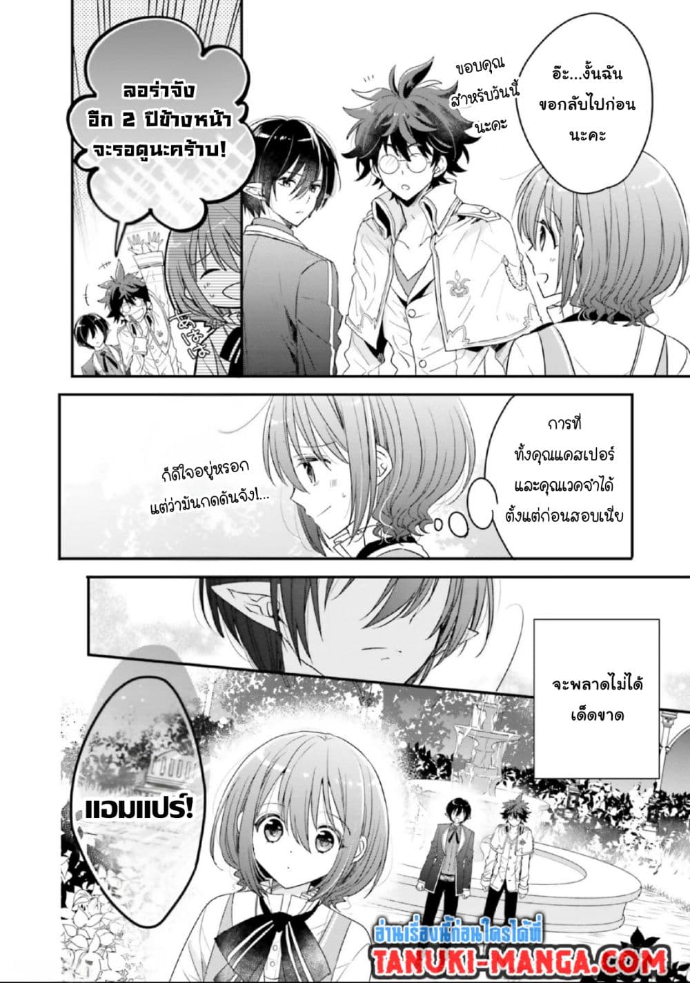 Yuusha-sama No Osananajimi To Iu Shokugyou No Make Heroin Ni Tensei Shita No De, Chougou-shi Ni Job Change Shimasu. page 28