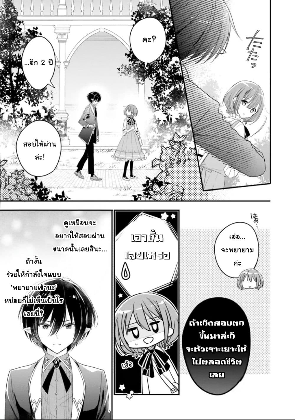 Yuusha-sama No Osananajimi To Iu Shokugyou No Make Heroin Ni Tensei Shita No De, Chougou-shi Ni Job Change Shimasu. page 29