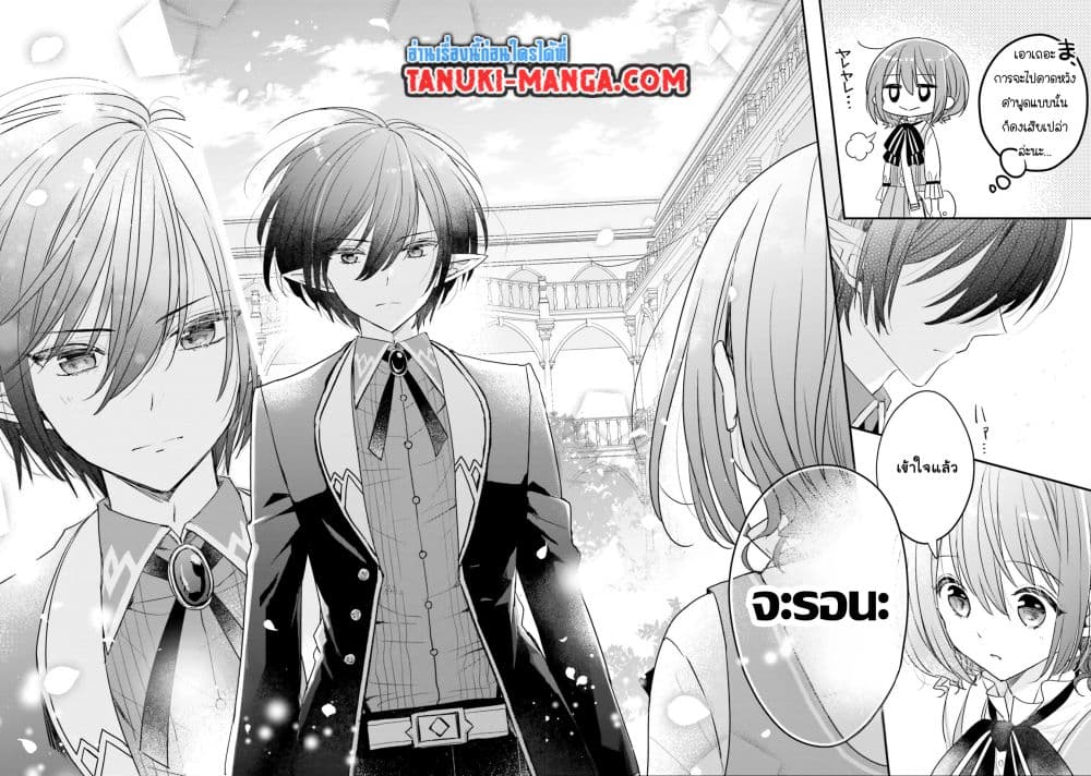 Yuusha-sama No Osananajimi To Iu Shokugyou No Make Heroin Ni Tensei Shita No De, Chougou-shi Ni Job Change Shimasu. page 30