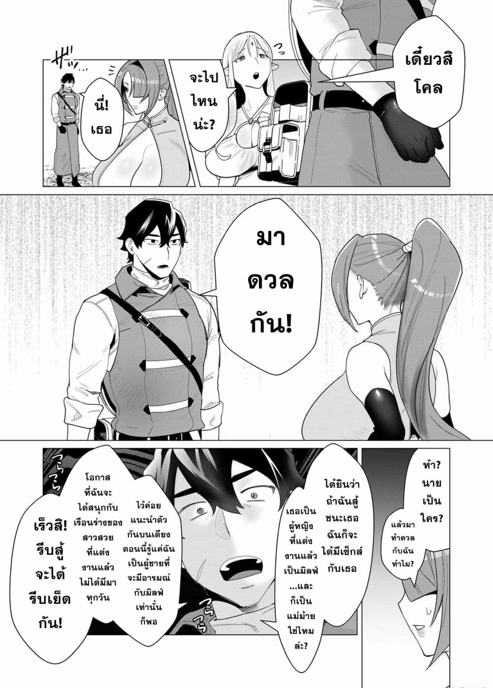 Yuusha-sama wa Houshuu ni Hitozuma wo go Kibou desu page 5