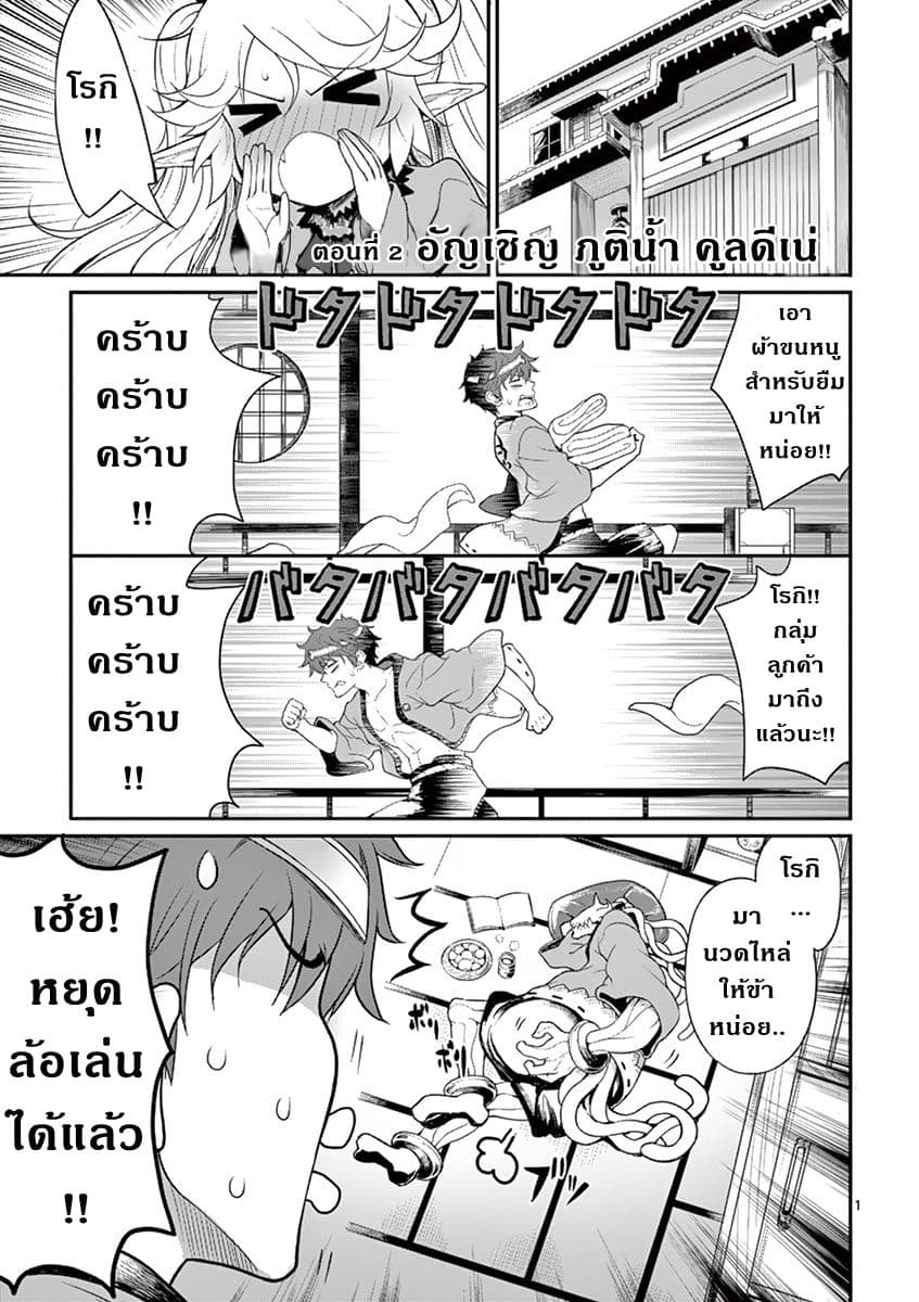 Yuusha-sama, Yukagen wa Ikaga desu ka? page 1