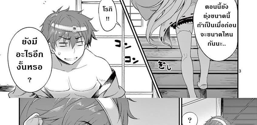 Yuusha-sama, Yukagen wa Ikaga desu ka? page 7