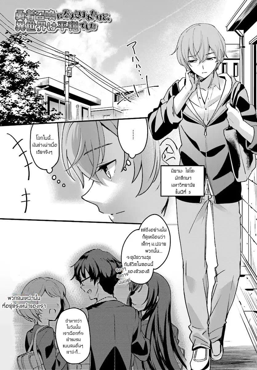 Yuusha Shoukan ni Makikomareta kedo, Isekai wa Heiwa deshita page 1