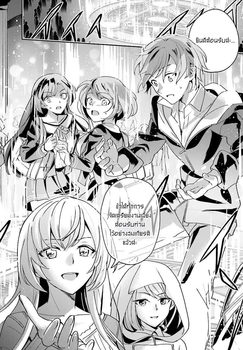 Yuusha Shoukan ni Makikomareta kedo, Isekai wa Heiwa deshita page 4