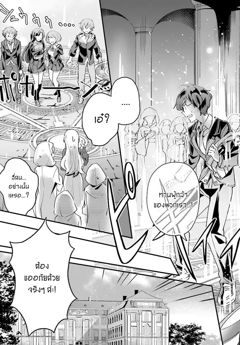 Yuusha Shoukan ni Makikomareta kedo, Isekai wa Heiwa deshita page 5