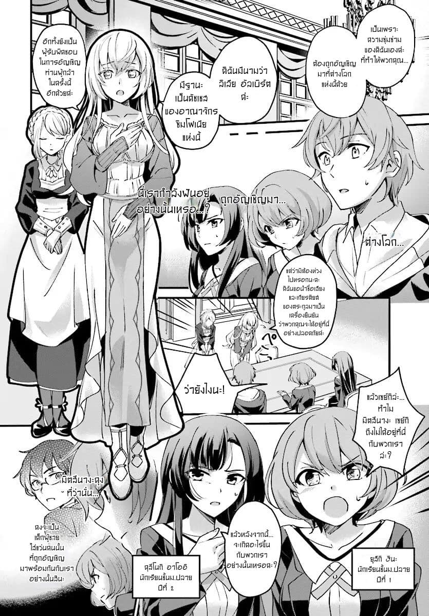 Yuusha Shoukan ni Makikomareta kedo, Isekai wa Heiwa deshita page 6