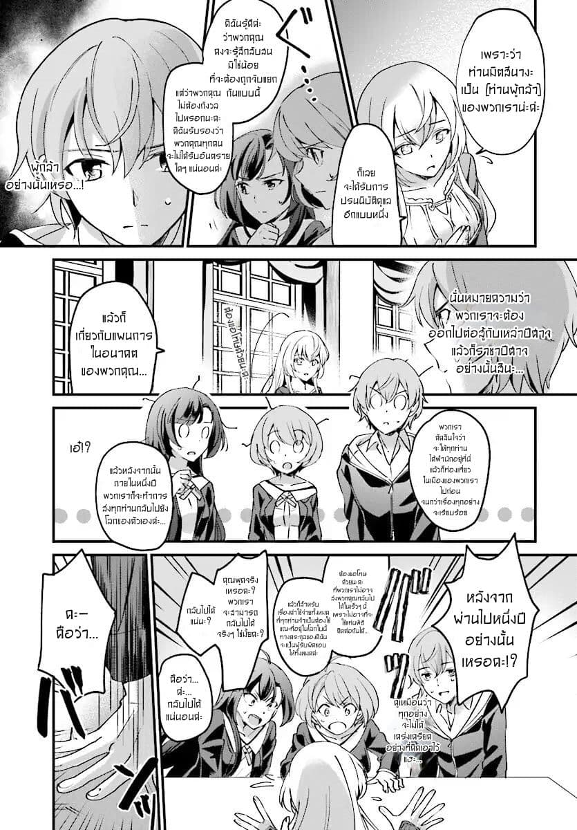 Yuusha Shoukan ni Makikomareta kedo, Isekai wa Heiwa deshita page 7