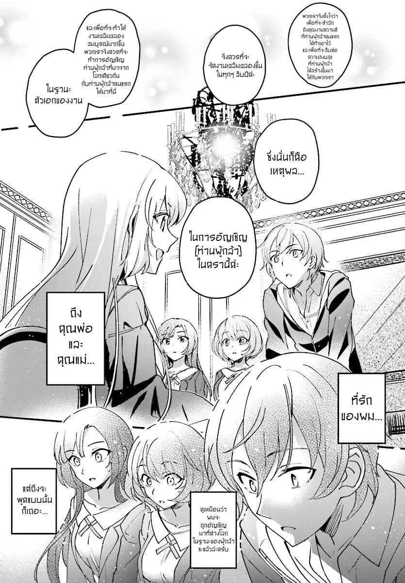 Yuusha Shoukan ni Makikomareta kedo, Isekai wa Heiwa deshita page 9