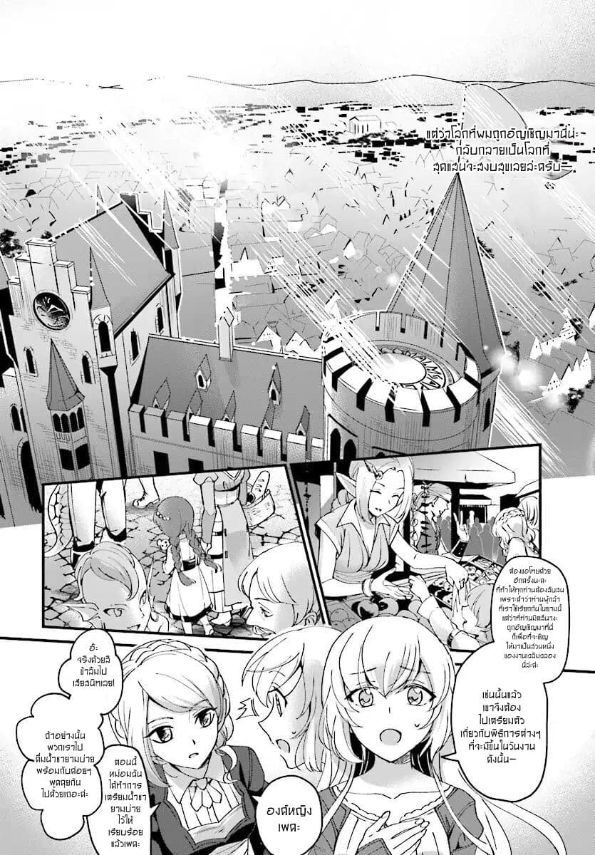 Yuusha Shoukan ni Makikomareta kedo, Isekai wa Heiwa deshita page 10